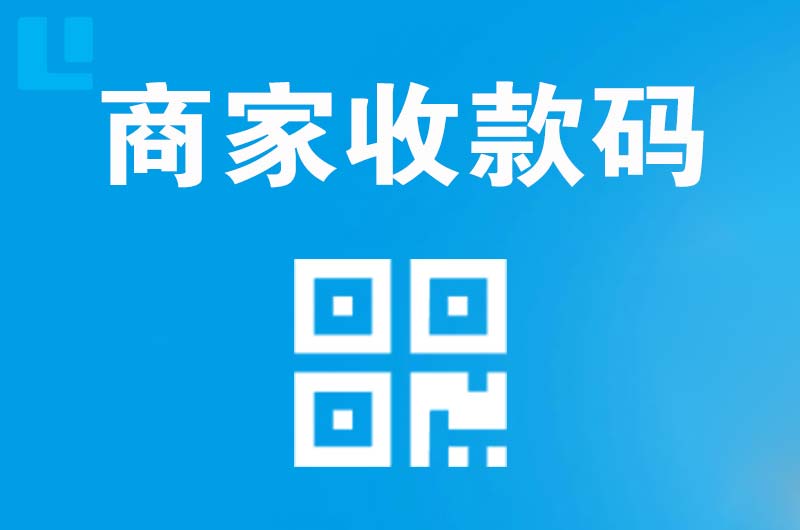 科尔沁拉卡拉商家收款码